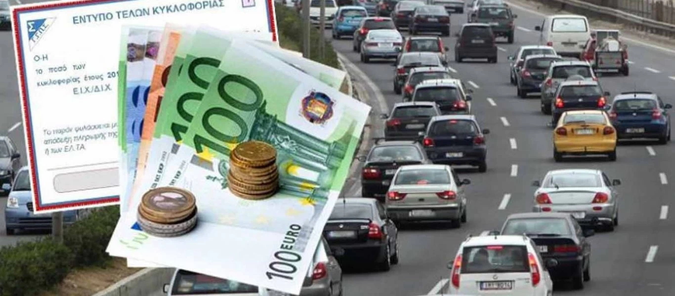 Ριζικές αλλαγές από το 2020 στα τέλη κυκλοφορίας - Η «παγίδα» για χιλιάδες ιδιοκτήτες ΙΧ - Τί μελετά το ΥΠΟΙΚ